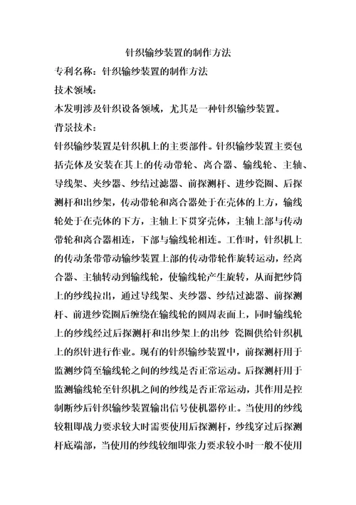 针织输纱装置的制作方法