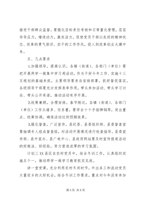 开展两学一做学习计划内容.docx