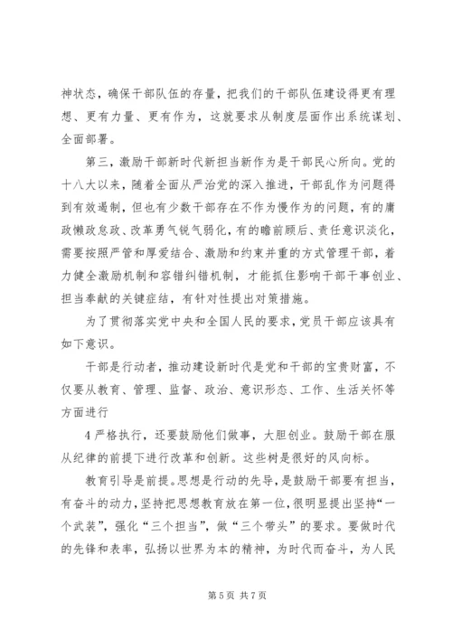 新时代新担当新作为学习心得.docx