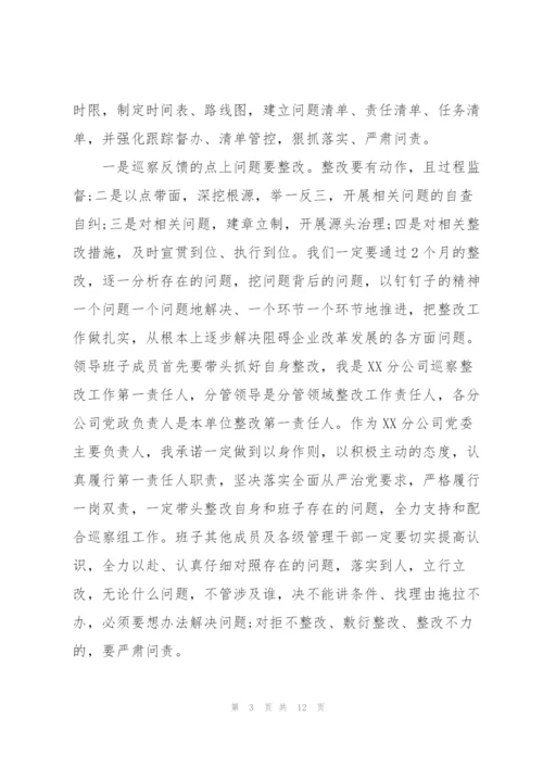 巡视反馈会议表态发言.docx