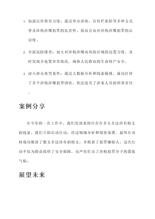 涉枪涉爆管理工作总结汇报