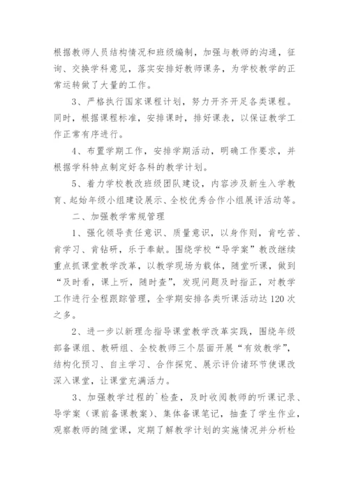 学校教务处的工作总结.docx