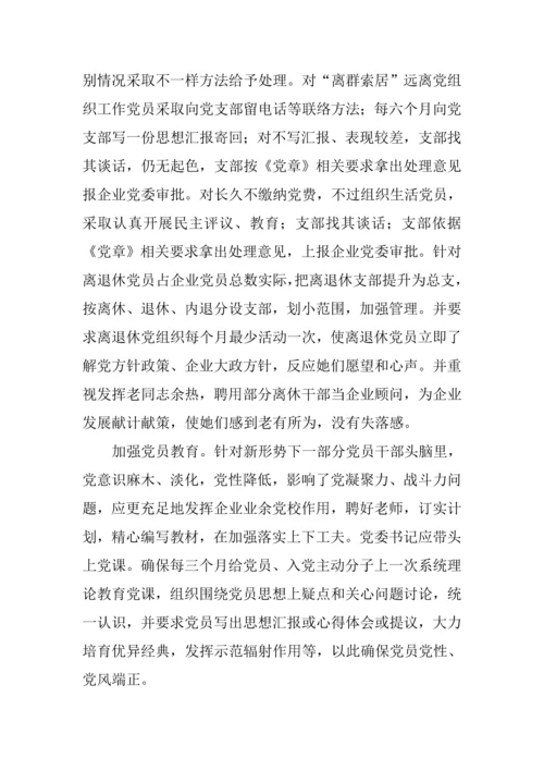 电建综合项目施工企业党建工作存在的问题与对策调查研究报告.docx