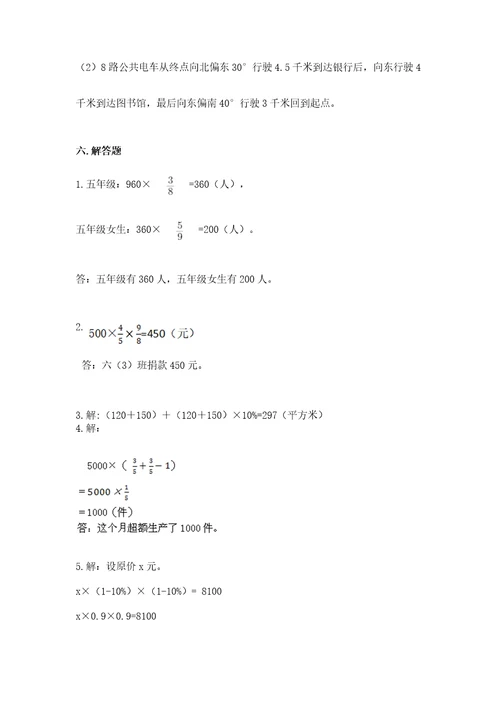 小学数学六年级上册期末卷附参考答案培优a卷