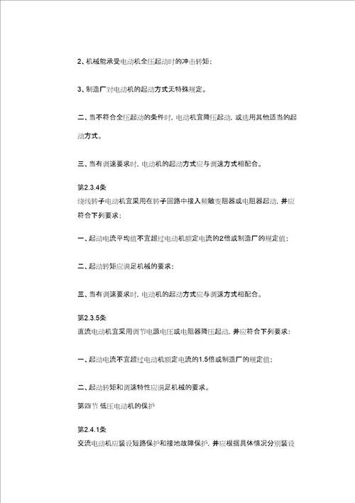 电气标准规范汇编共66页doc