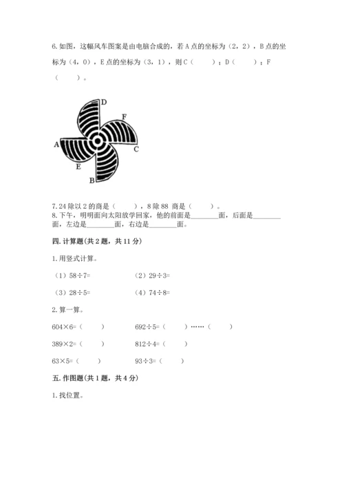 人教版三年级下册数学期中测试卷含答案（新）.docx
