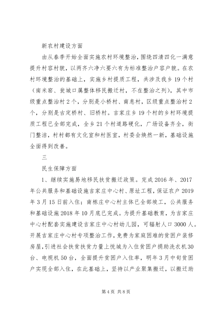 乡镇某年亮点工作总结精选2篇.docx