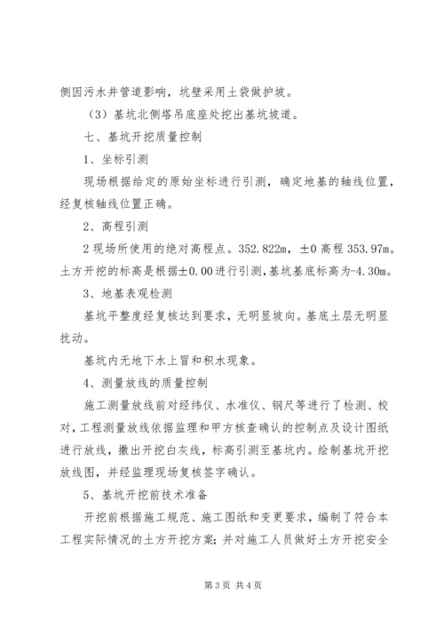 地基验槽自评报告 (4).docx