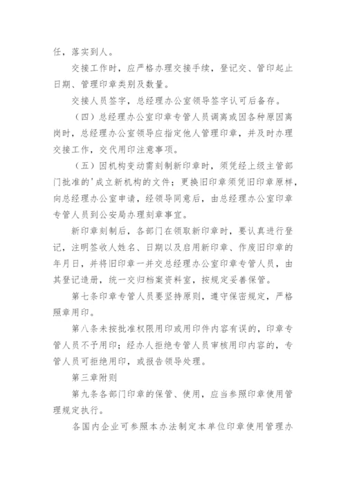 公章使用管理制度_1.docx