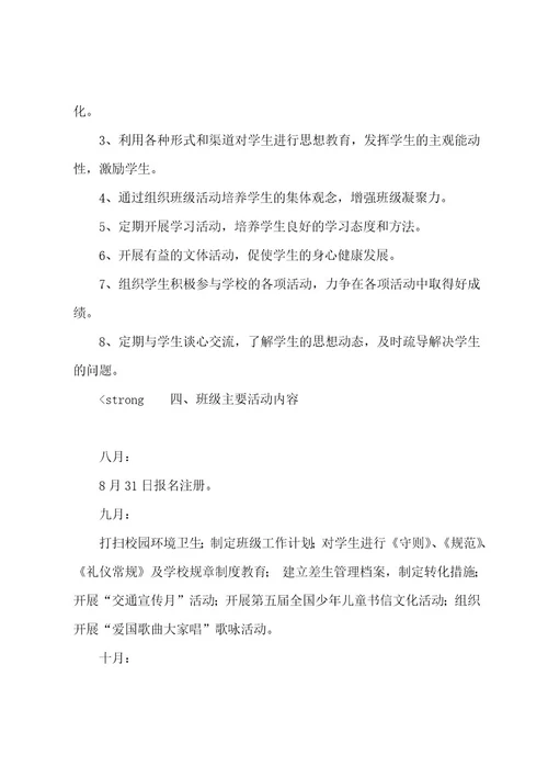 六年级班主任教学计划合集7篇（六年级下学期语文教学计划）
