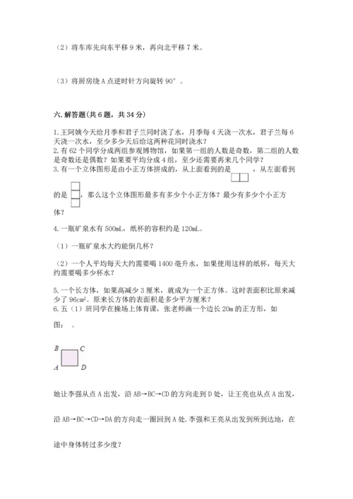 人教版五年级下册数学期末测试卷附完整答案（全优）.docx