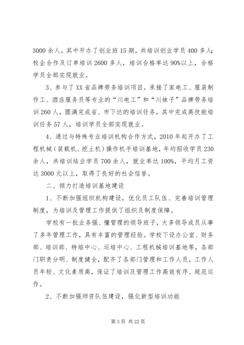 学校就业培训工作汇报.docx