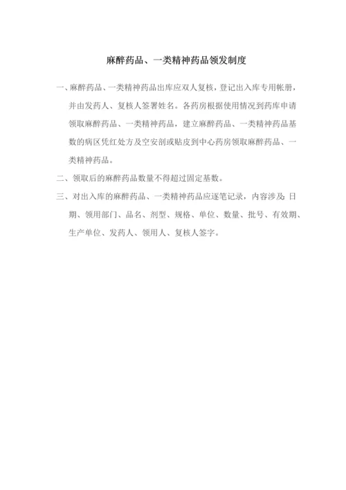 麻醉精神药品管理制度全.docx