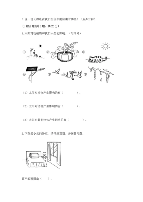 教科版科学二年级上册《期末测试卷》加答案解析.docx