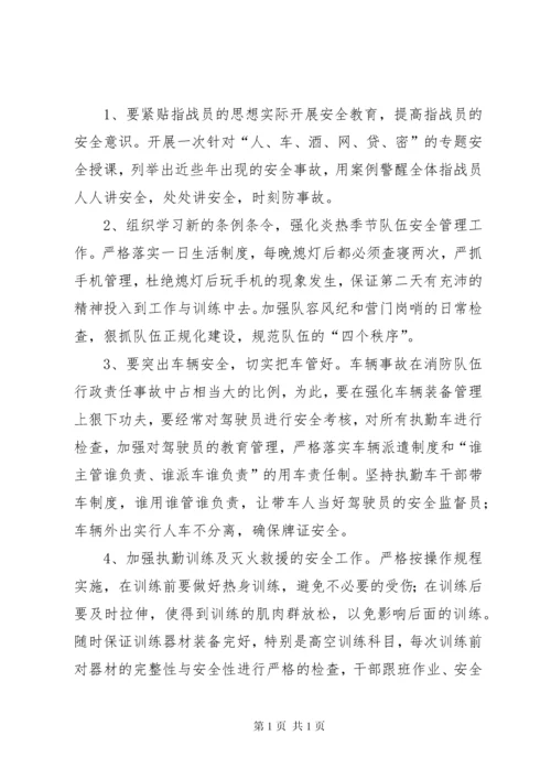 消防队安全问题形势分析及整改措施汇报.docx