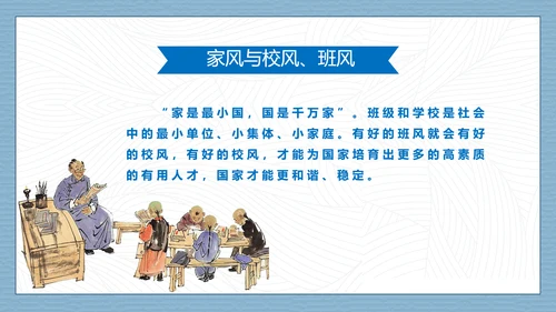 卡通可爱传承良好家风PPT课件