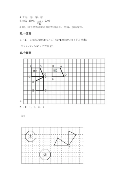 人教版数学五年级下册期末测试卷1套.docx