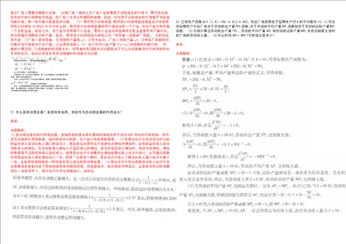 考研考博石河子大学科技学院2023年考研经济学全真模拟卷3套300题附带答案详解V1.1