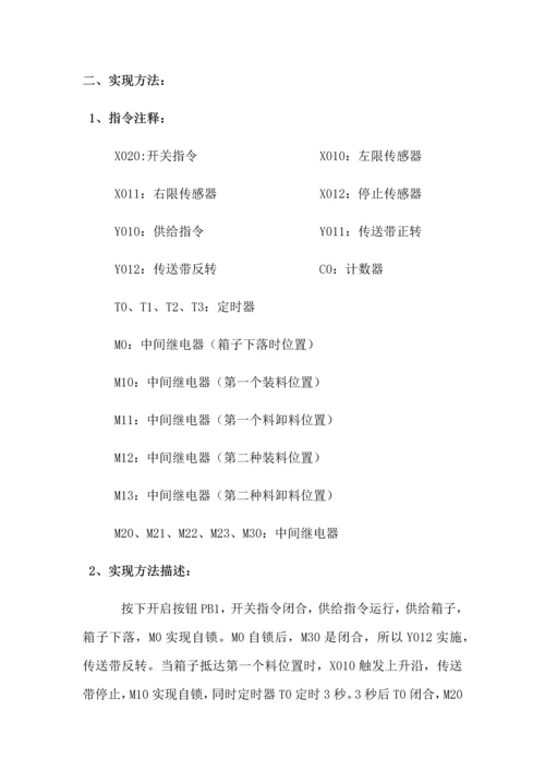 电器控制与PLC专业系统设计实际应用.docx