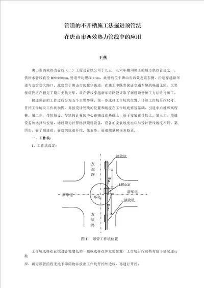 管道的不开槽施工法