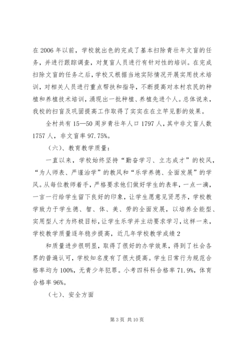 四族小学迎国检汇报材料.docx