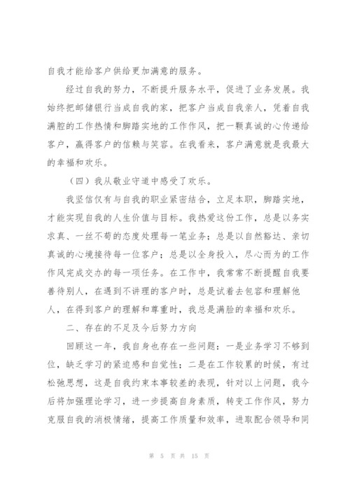 人民银行新员工述职报告.docx