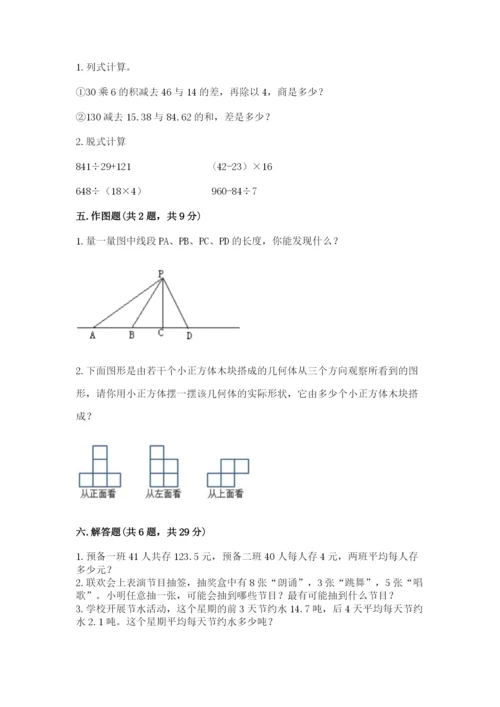 苏教版数学四年级上册期末测试卷重点.docx