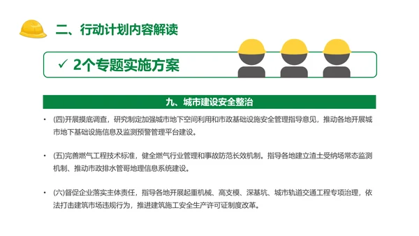 安全生产专项整治三年行动PPT课件模板