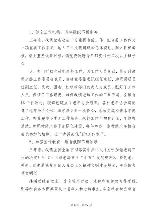 乡镇老龄工作汇报材料.docx