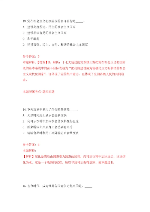 2022中国农业科学院农业经济与发展研究所公开招聘5人模拟卷3