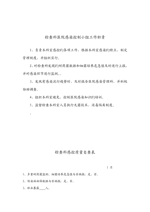 检验科院感管理小组工作管理标准手册.docx