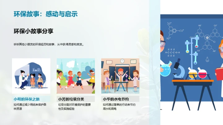 绿色生活实践者