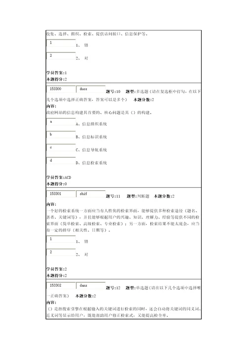 信息组织第2次作业