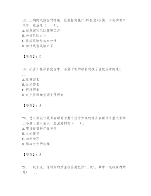 2024年一级建造师之一建矿业工程实务题库【研优卷】.docx