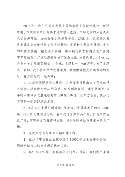 全市供销社工作会议经验典型材料 (2).docx