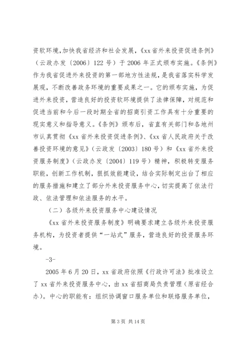 外投服务中心建设情况调研报告 (4).docx