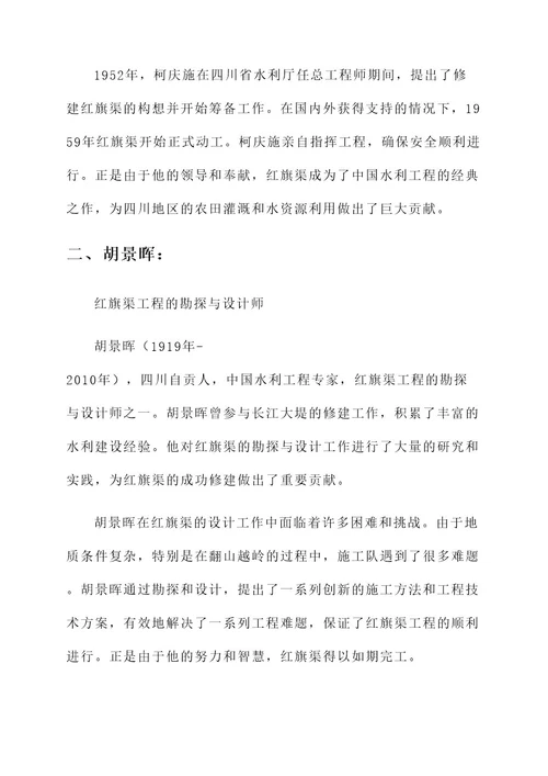 红旗渠精神践行者先进事迹