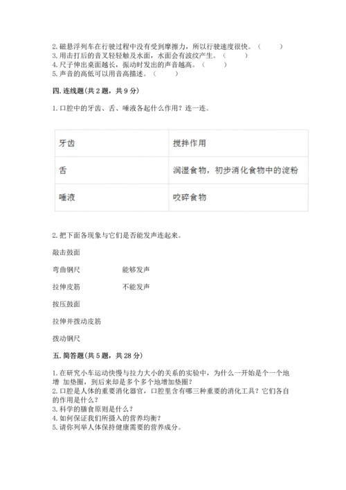 教科版四年级上册科学期末测试卷带下载答案.docx