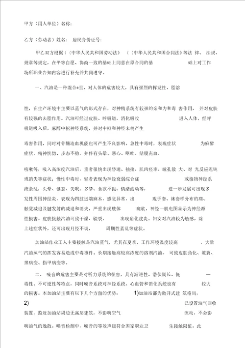 加油站劳动合同补充协议危害告知