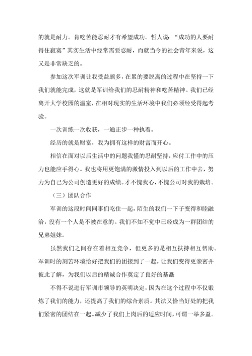 初中军训心得体会汇总七篇（二）.docx