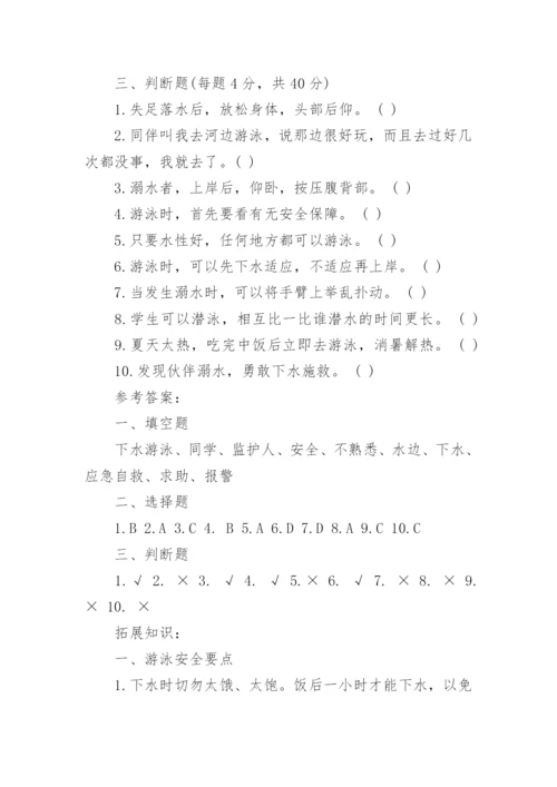 小学防溺水安全知识竞赛试题有答案.docx