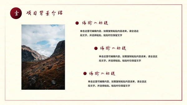 建设美丽乡村旅游商业计划书PPT模板