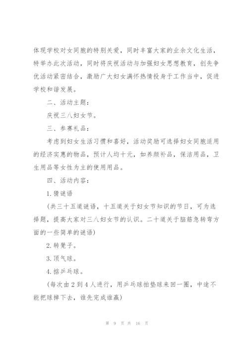 庆祝2022三八妇女节活动方案范文.docx