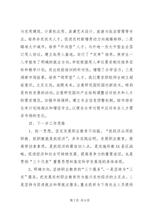 县职业教育促发展经验交流材料.docx