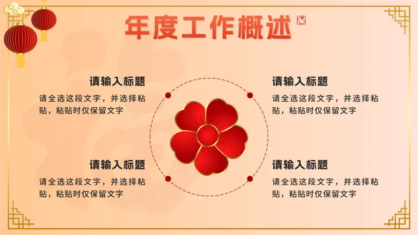 黄色奢华中国风年终总结新年计划PPT模板