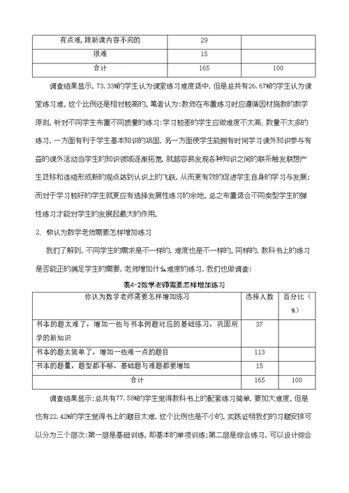 小学数学课堂有效性练习的现状调查与分析研究