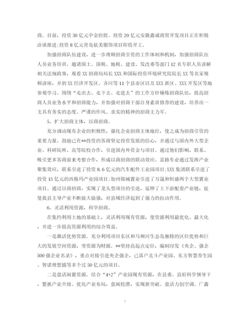精编之单位招商引资工作总结范文.docx