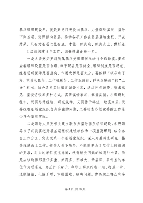 抓基层、打基础是关系巩固党的执政根基的大事.docx