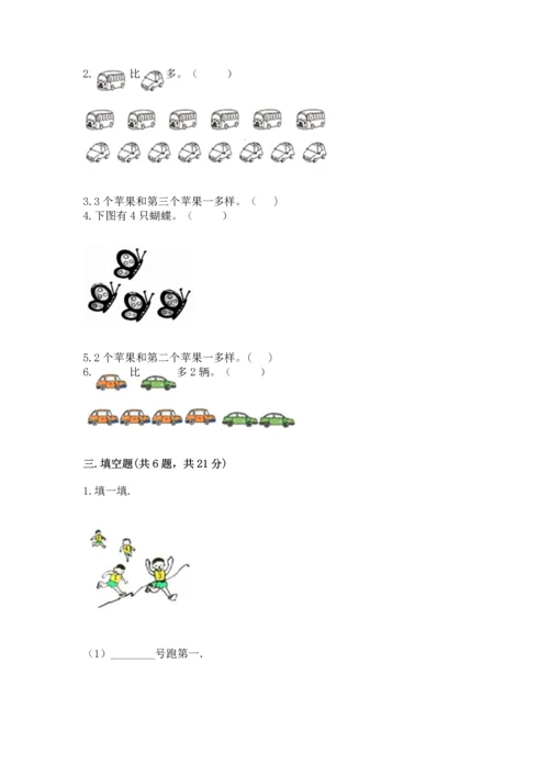 北师大版一年级上册数学期中测试卷及答案（精选题）.docx