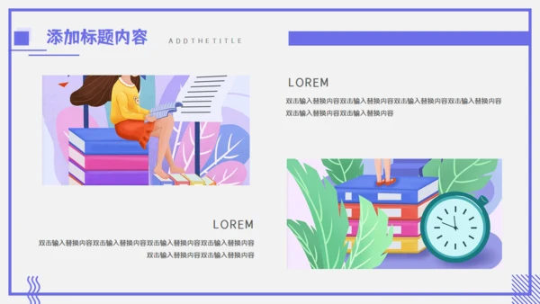 小学公开课教学通用PPT模板